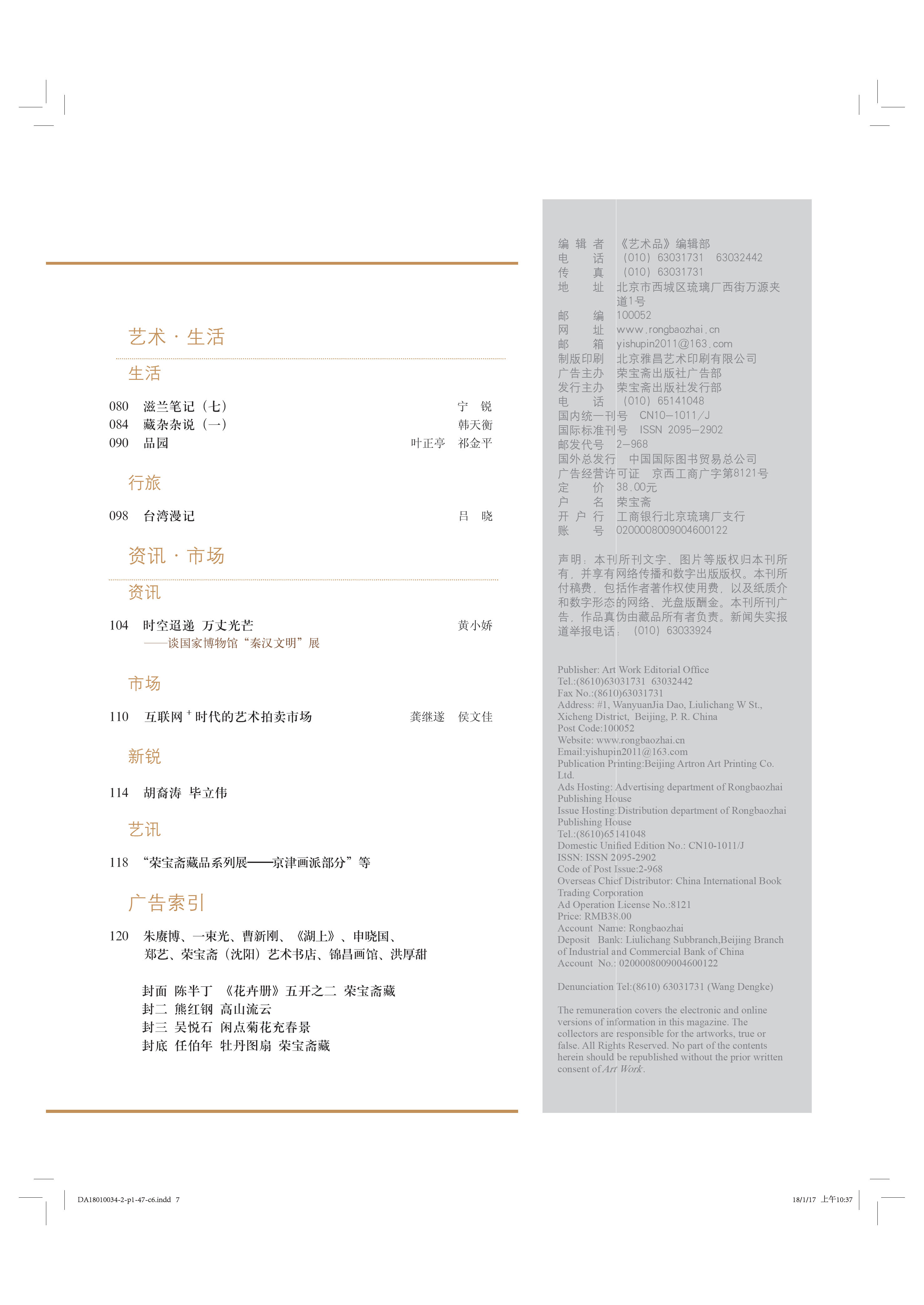 2018年第1期_页面_007