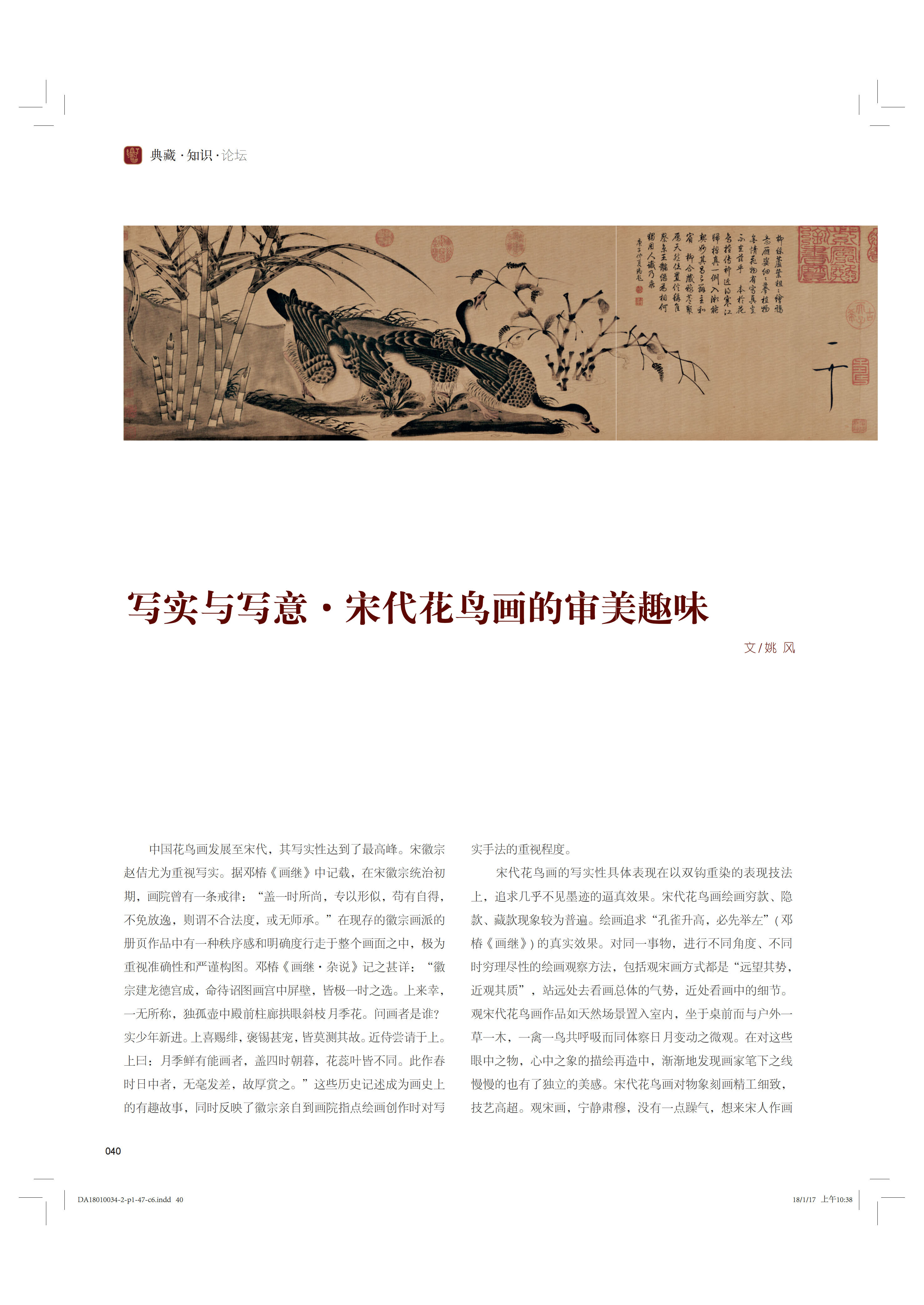 2018年第1期_页面_040
