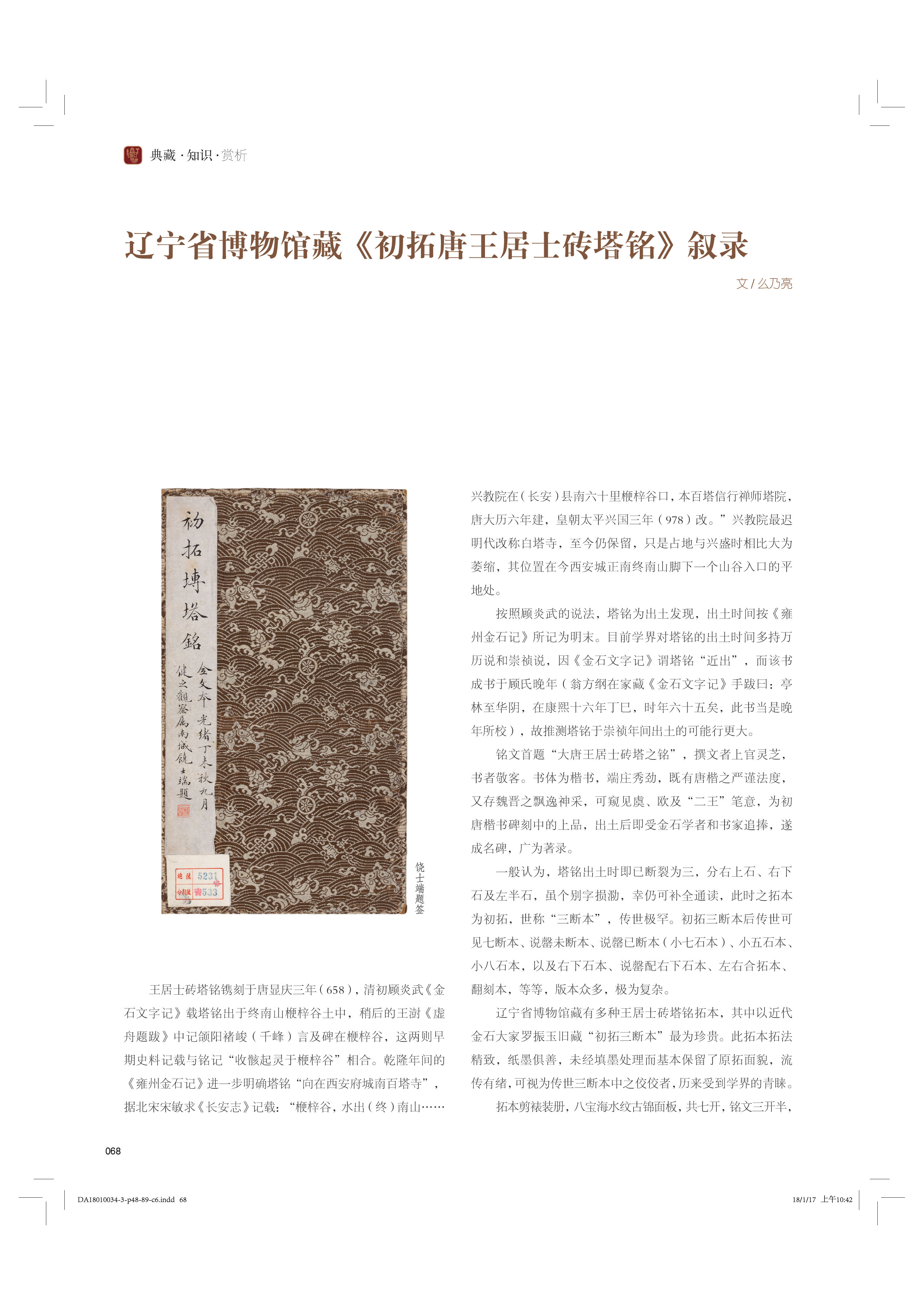 2018年第1期_页面_068