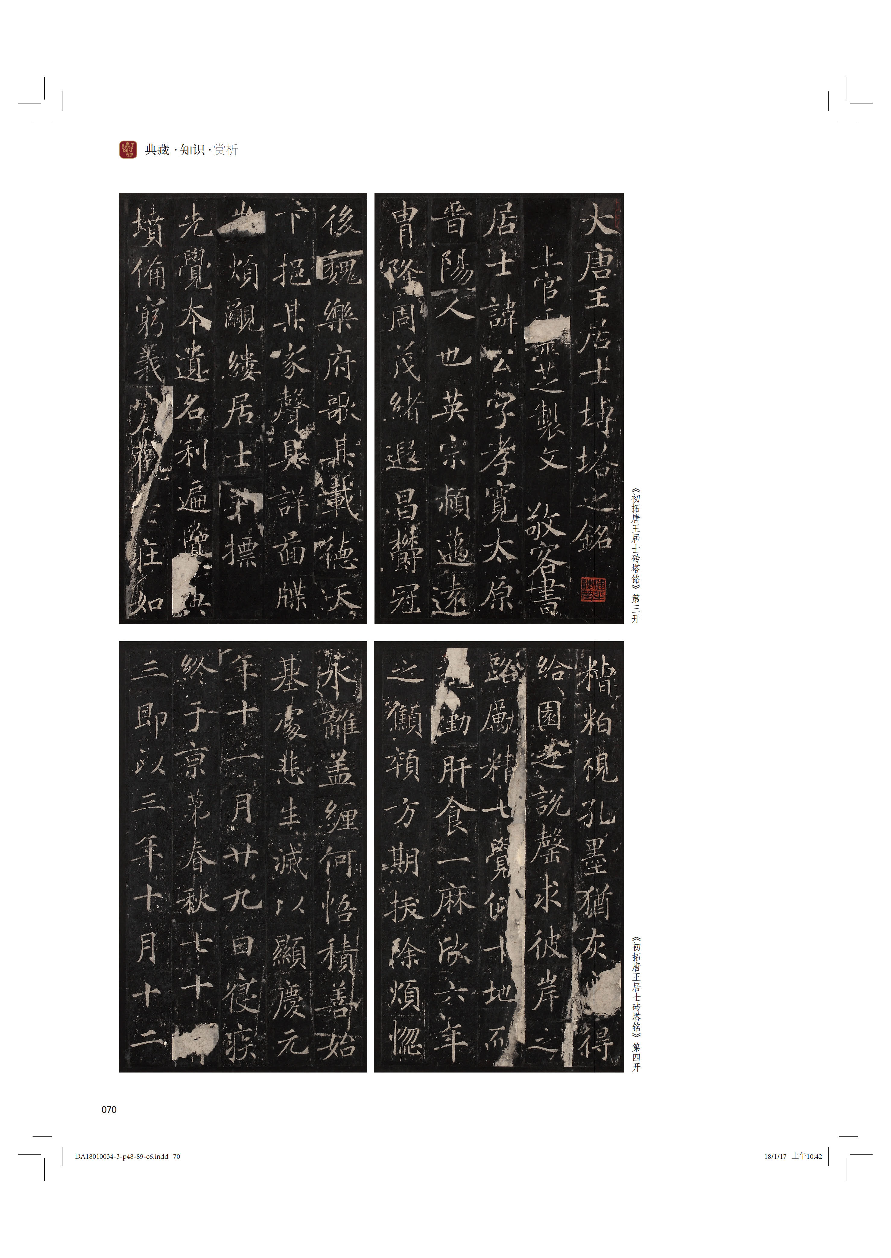 2018年第1期_页面_070