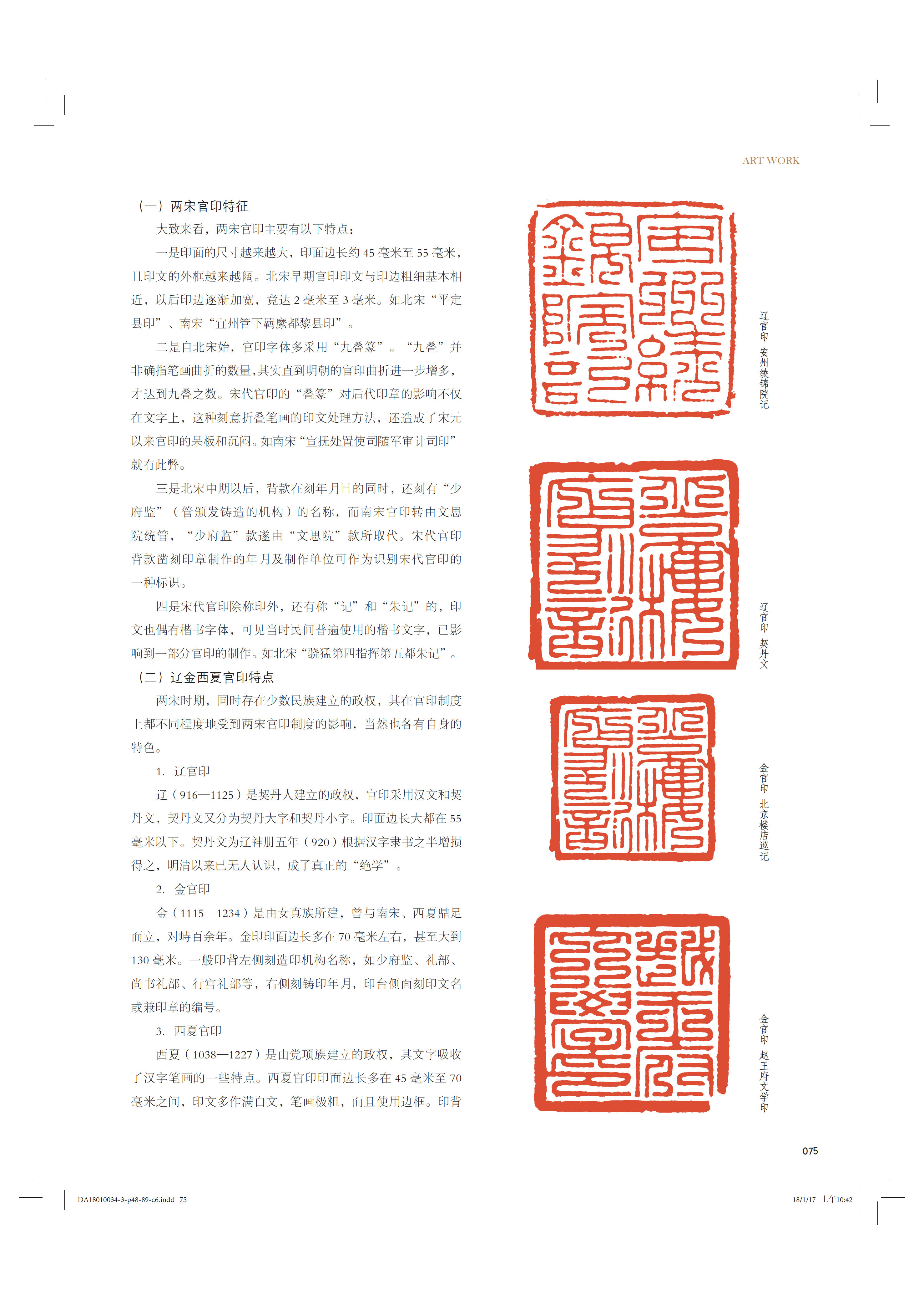 2018年第1期_页面_075