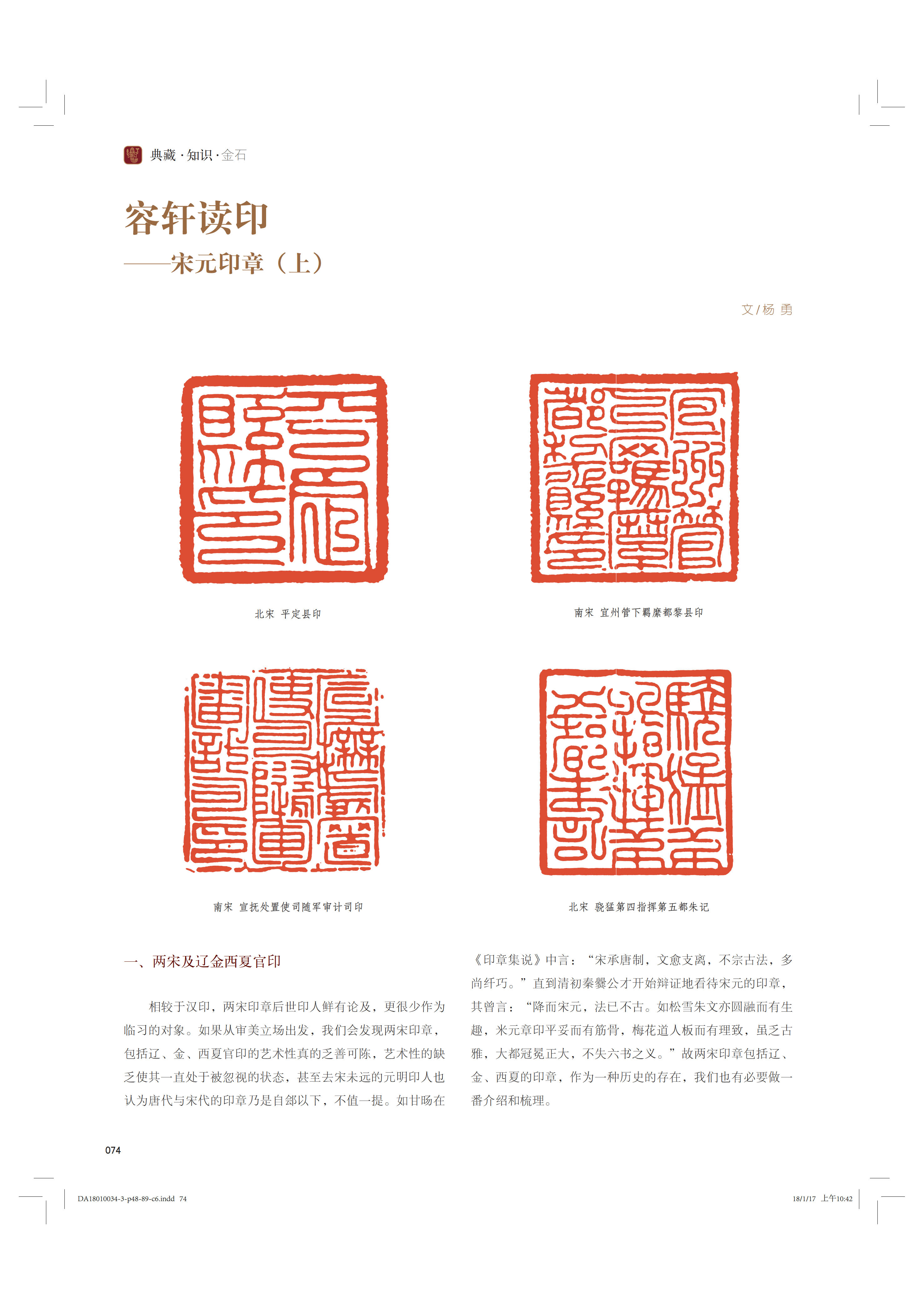 2018年第1期_页面_074