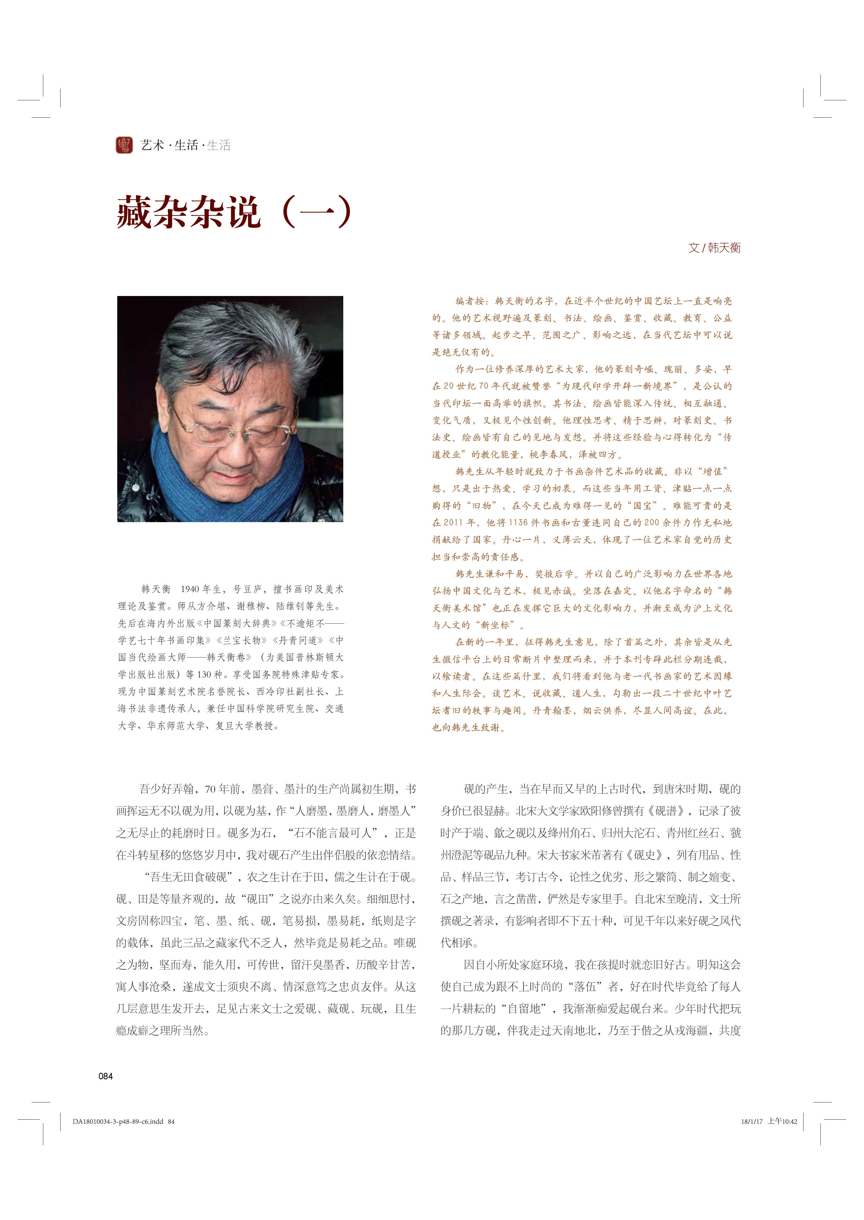 2018年第1期_页面_084