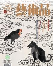 《艺术品》2018年第02期