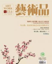 《艺术品》2018年第01期
