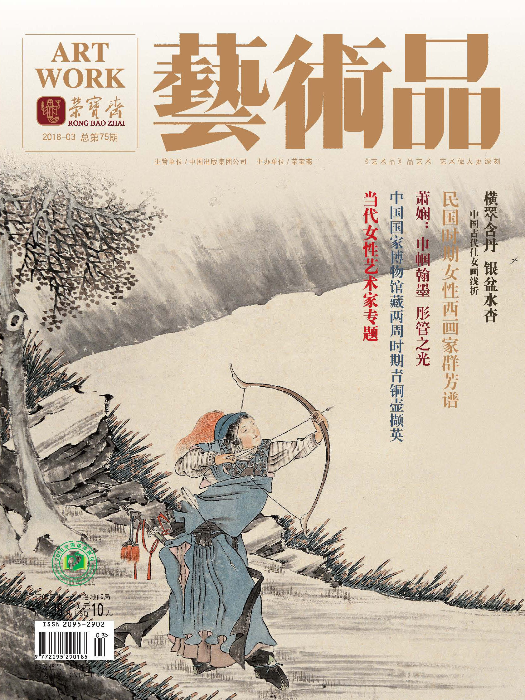《艺术品》2018年第03期