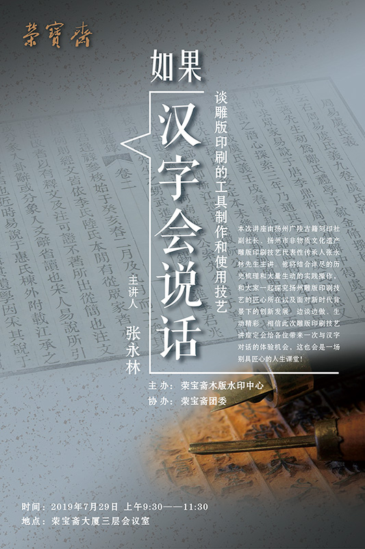 张永林：如果汉字会说话——谈雕版印刷的工具制作和使用技艺