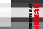 展讯 | “当代视域下的写实主义——2019荣宝斋油画邀请展”将于11月21日在荣宝斋大厦开展！
