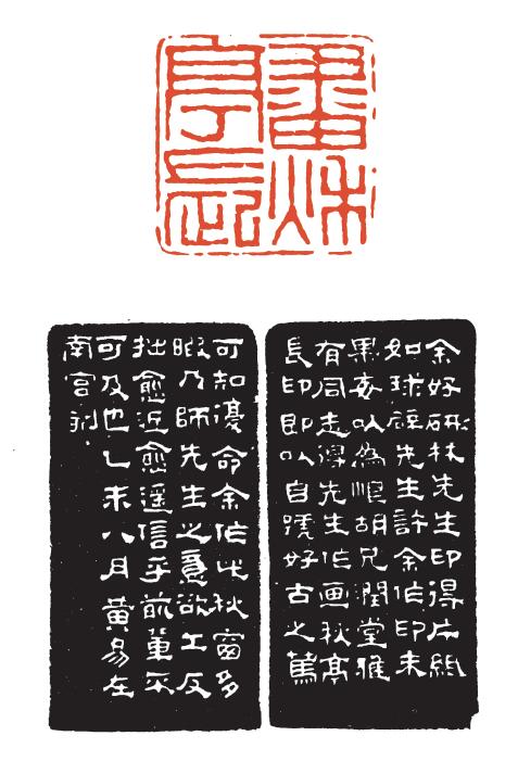 容轩读印——清代流派印（二） - 荣宝斋官方网站