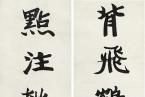 北京荣宝网络文物拍卖会（首届）—— 荣宝斋书法馆旧藏楹联专场
