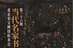 北京荣宝·当代名家（第三十六期）书画作品网络拍卖会