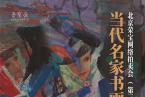 北京荣宝·当代名家（第三十七期）书画作品网络拍卖会