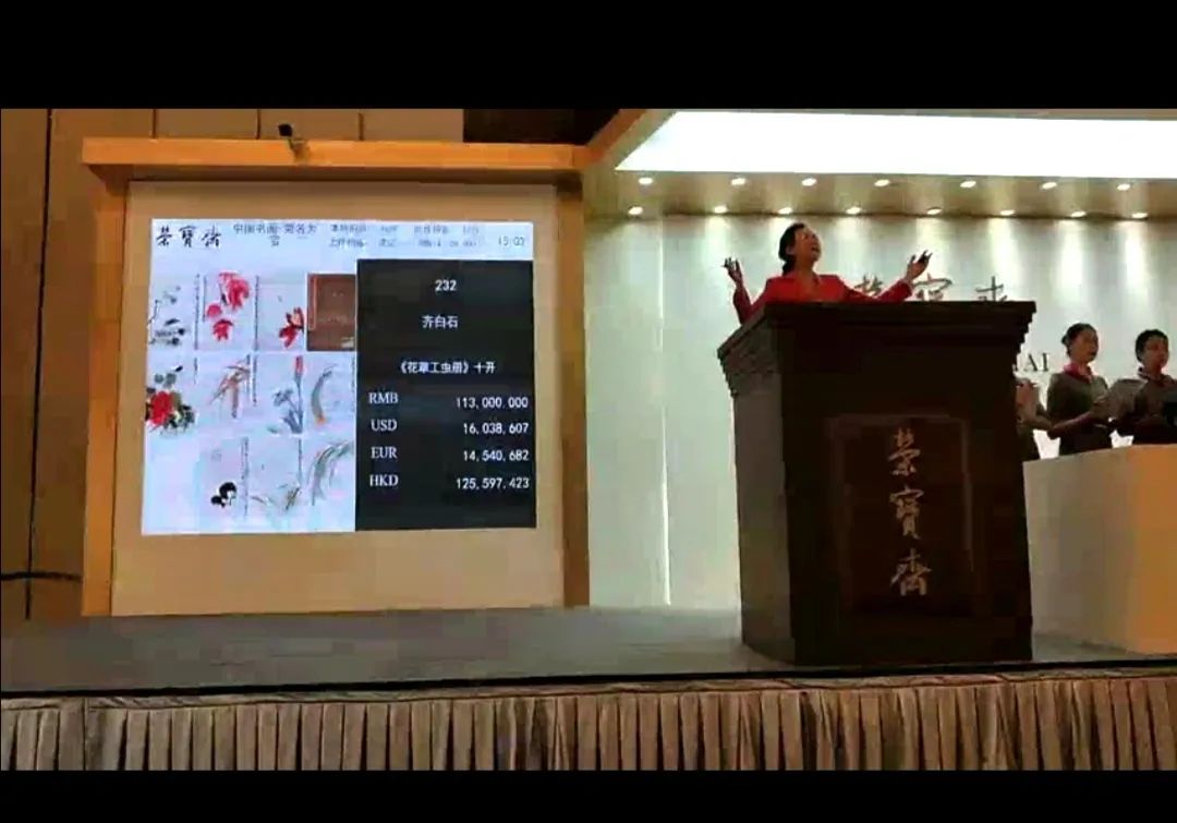 北京荣宝2020春拍荣名为宝专场45件拍品5.7亿！成为白手套专场！