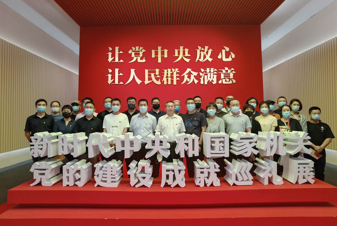 荣宝斋党员领导干部参观  “新时代中央和国家机关党的建设成就巡礼展”