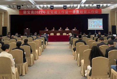 荣宝斋有限公司召开2022年度党建工作暨一季度经营工作会