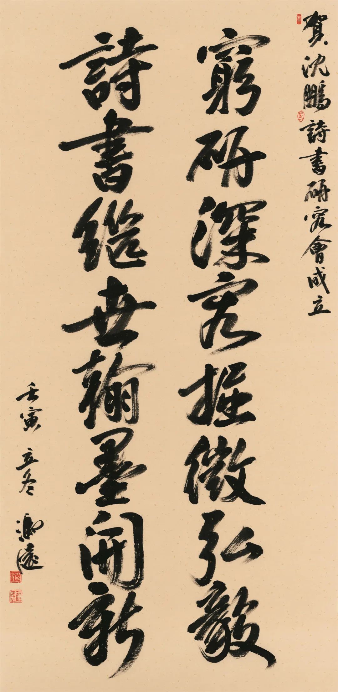 冯远  穷研诗书联