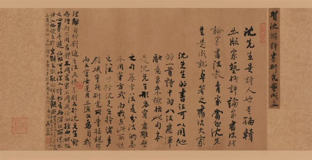吴为山  贺沈鹏诗书研究会成立