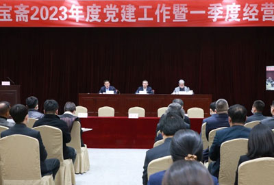 荣宝斋有限公司召开 2023年度党建工作暨一季度经营工作会