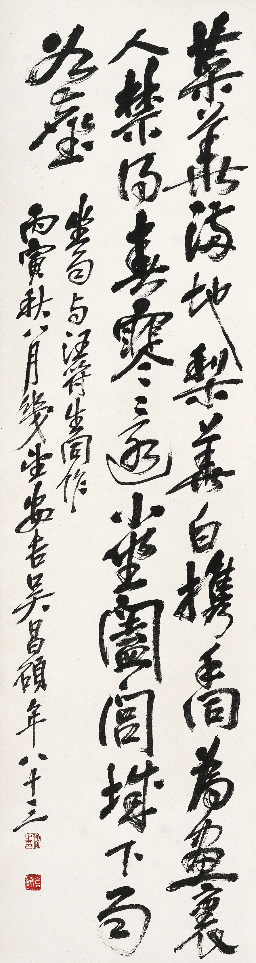 吴昌硕（1864-1957）行书自作诗