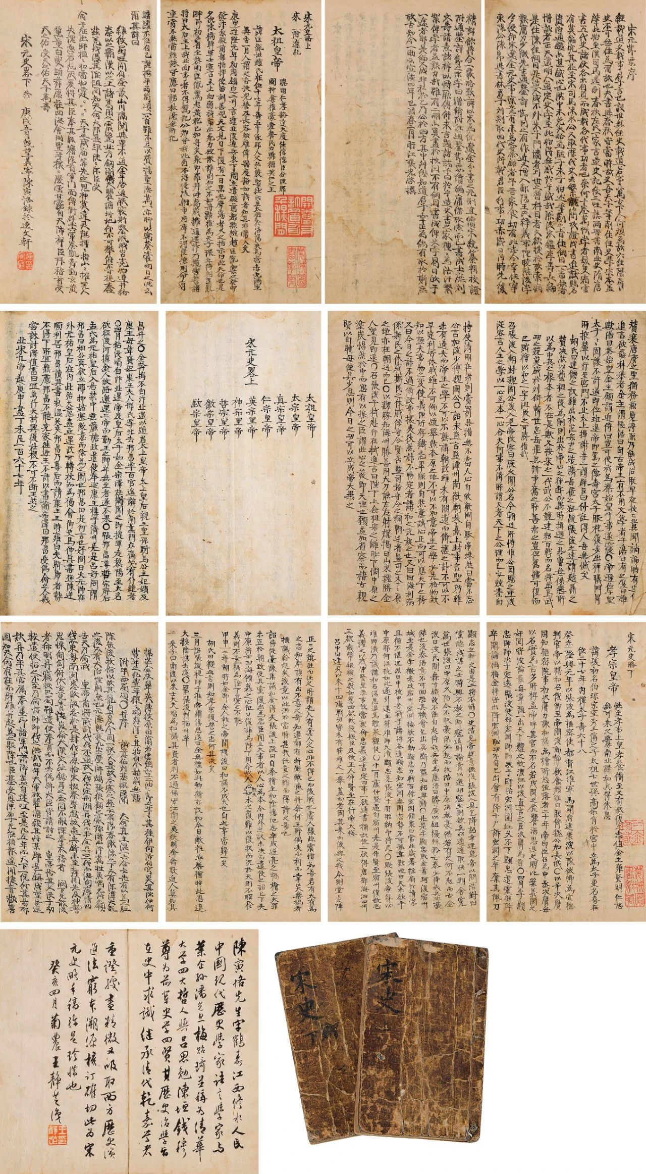 陈寅恪（1890-1969） 宋史（上、下）二册