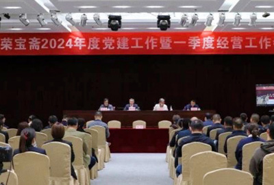 荣宝斋有限公司召开2024年度党建工作暨一季度经营工作会