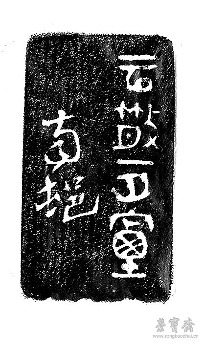 高凤翰（1683-1749）