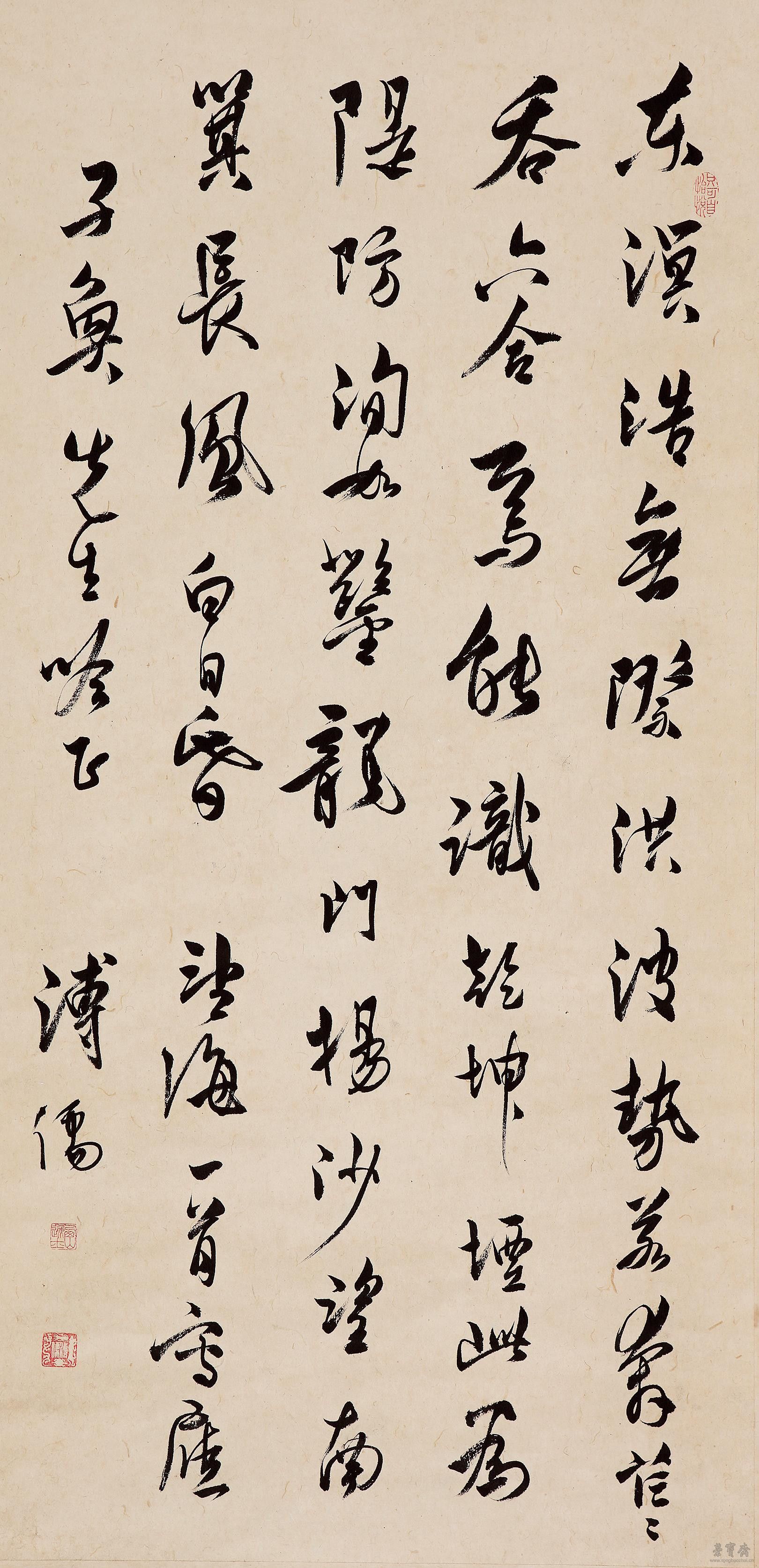 行书《望海》