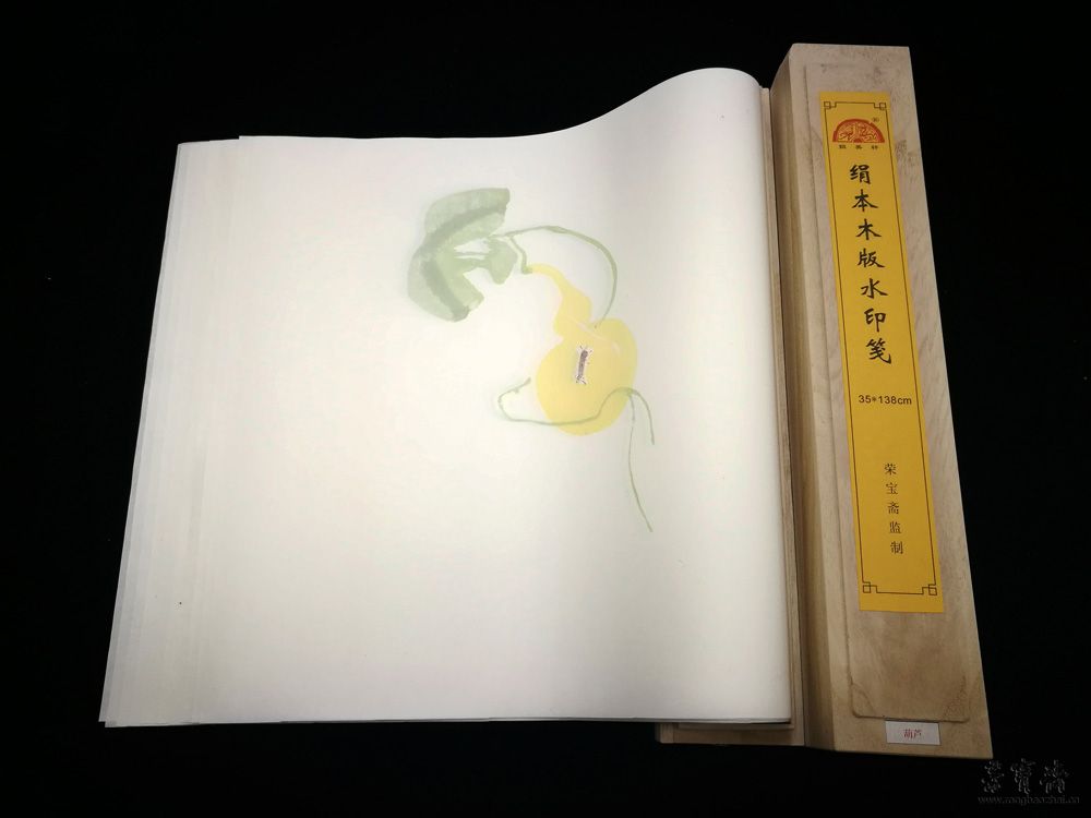 木版水印绢本宣