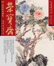 《荣宝斋》2015年第2期