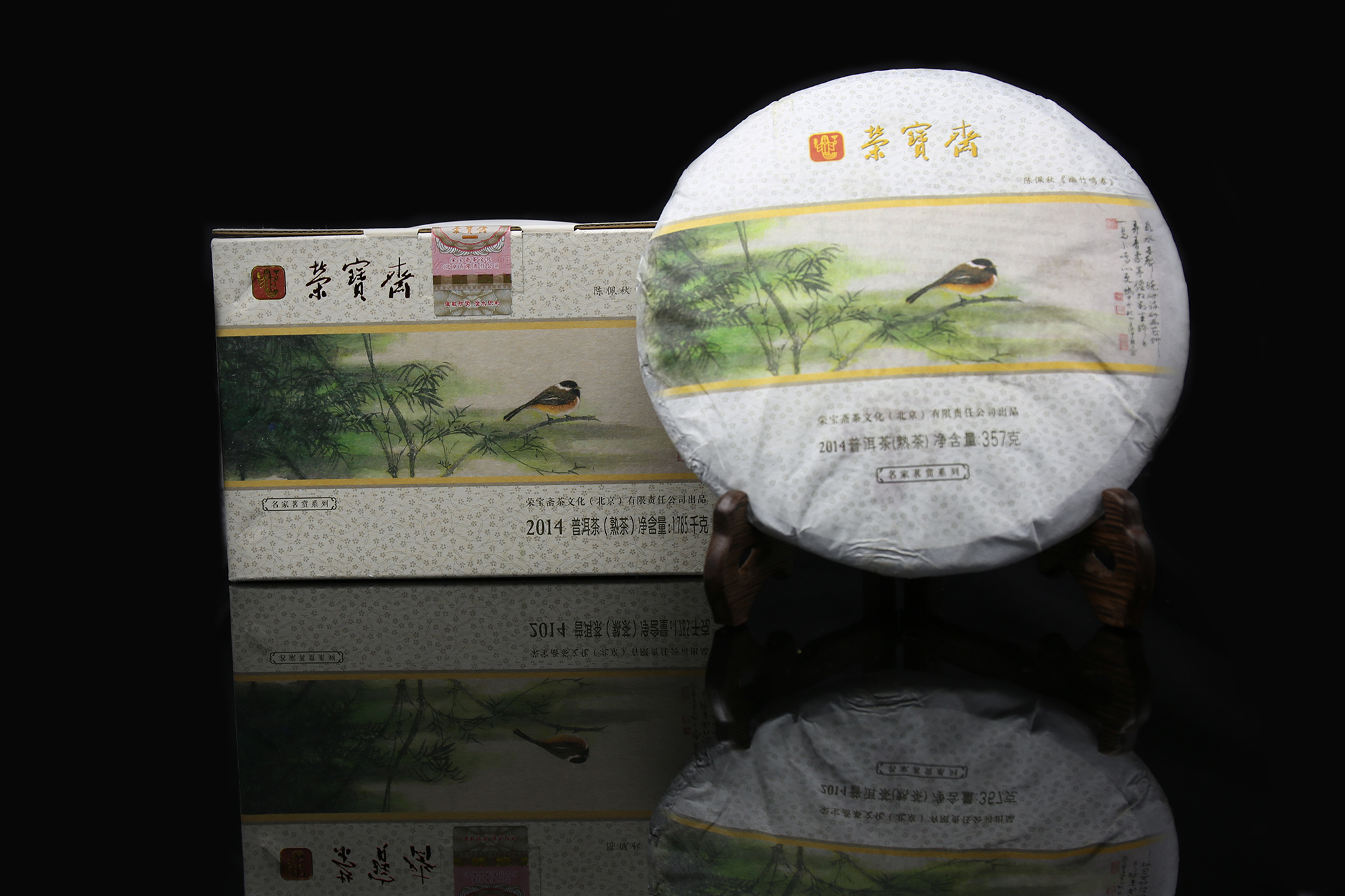 名家茗赏系列•陈佩秋《幽竹鸣春》熟饼