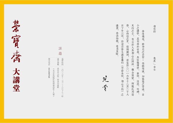 荣宝斋大讲堂　宇宙永恒，初心不朽