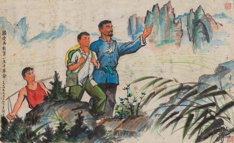 接受再教育，一生干革命