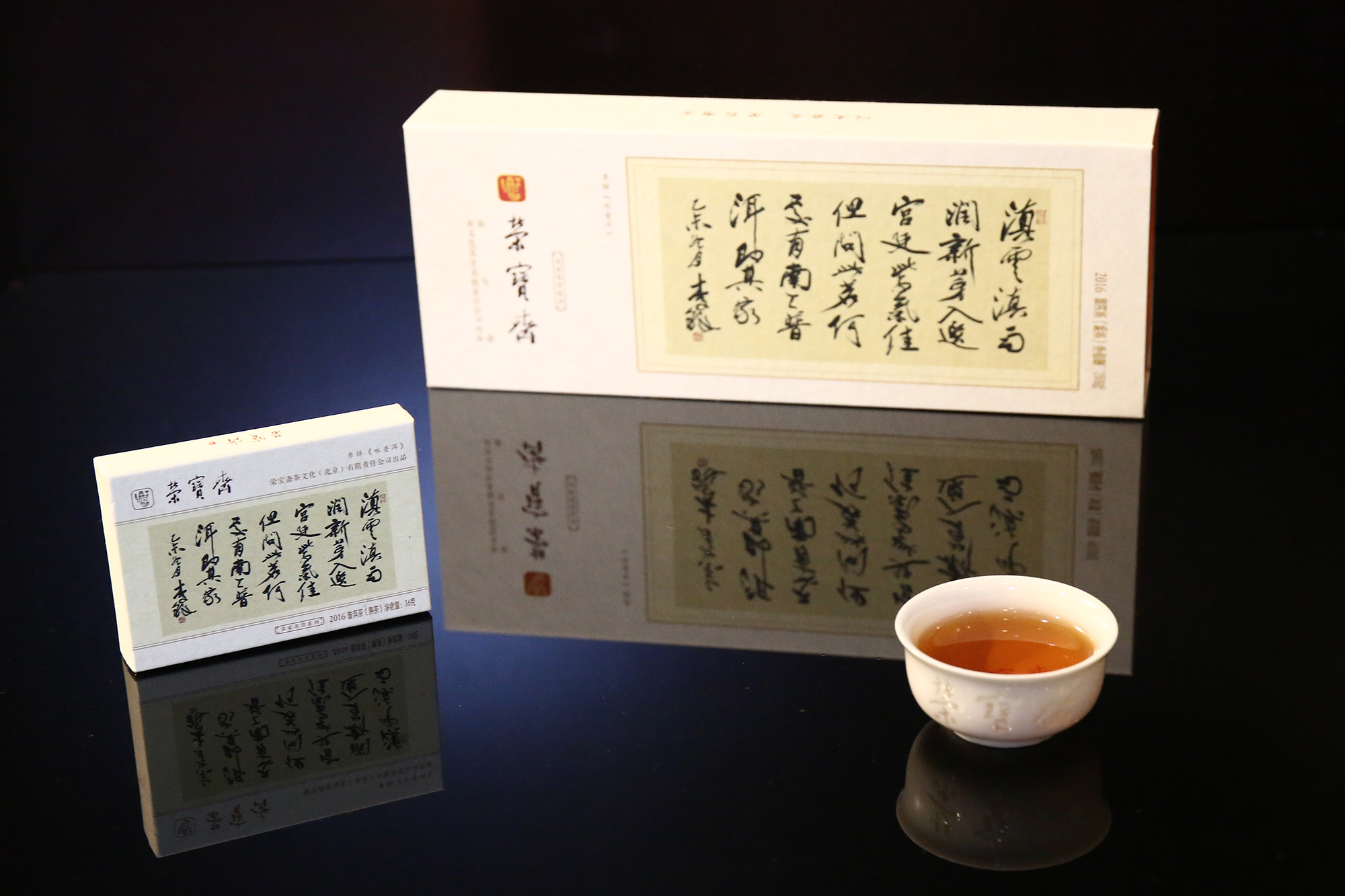 茗赏系列﹒李铎《咏普洱》熟砖
