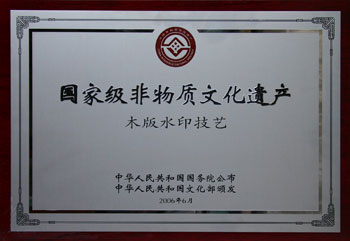 木版水印
