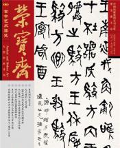 《荣宝斋》2015年第3期