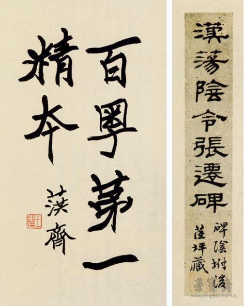 张迁碑》的发现及其流传问题考辨- 荣宝斋官网