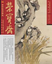 《荣宝斋》2015年第4期