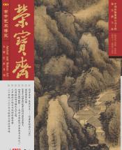 《荣宝斋》 2015年第5期
