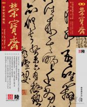 《荣宝斋》 2015年第6期