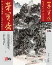 《荣宝斋》2015年第9期