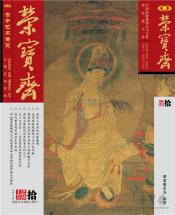 《荣宝斋》2015年第10期