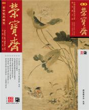 《荣宝斋》 2015年第7期