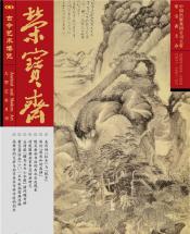 《荣宝斋》2015年第12期