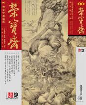 《荣宝斋》2015年第11期