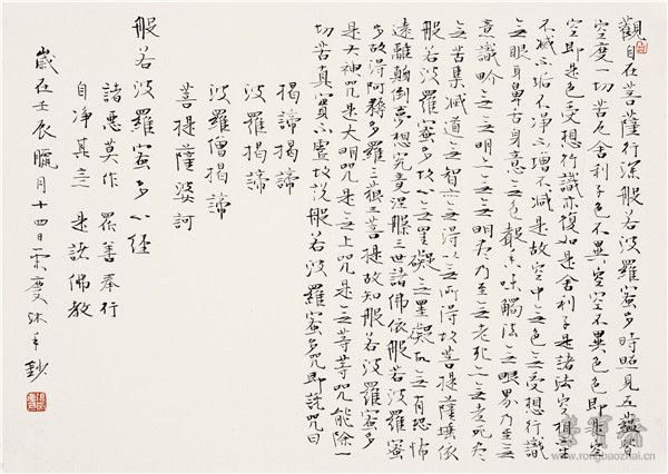 张荣庆 心经 26cm×36cm 2013年