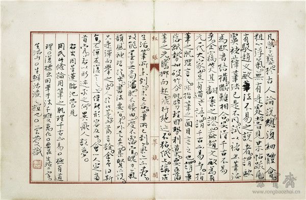 张荣庆 周星莲 《临池管见》23cmx35cm 2015年