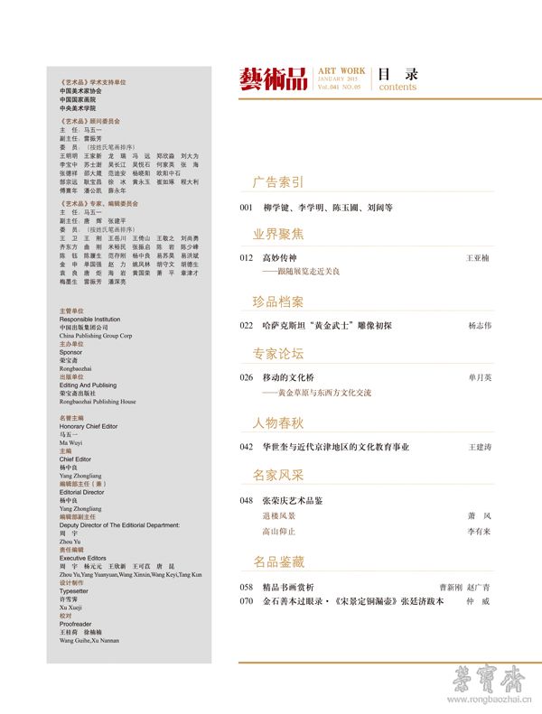 《艺术品》2015年5月刊