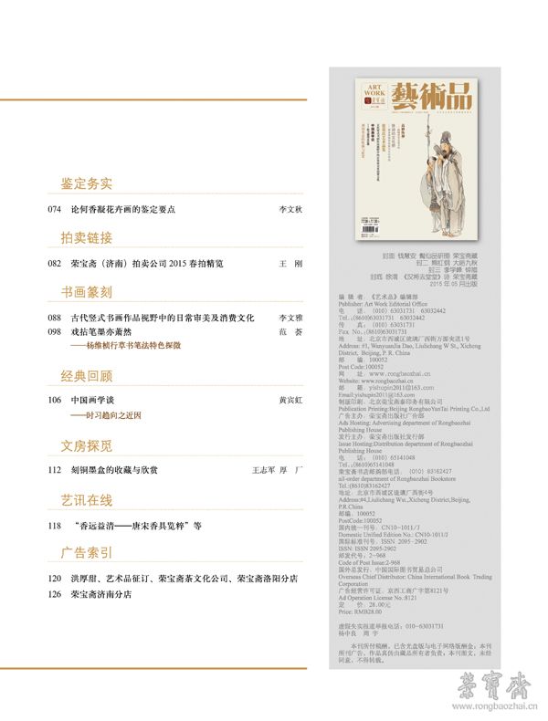 《艺术品》2015年5月刊