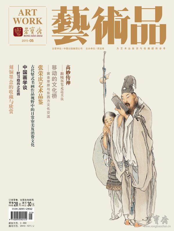 《艺术品》2015年第5期封面