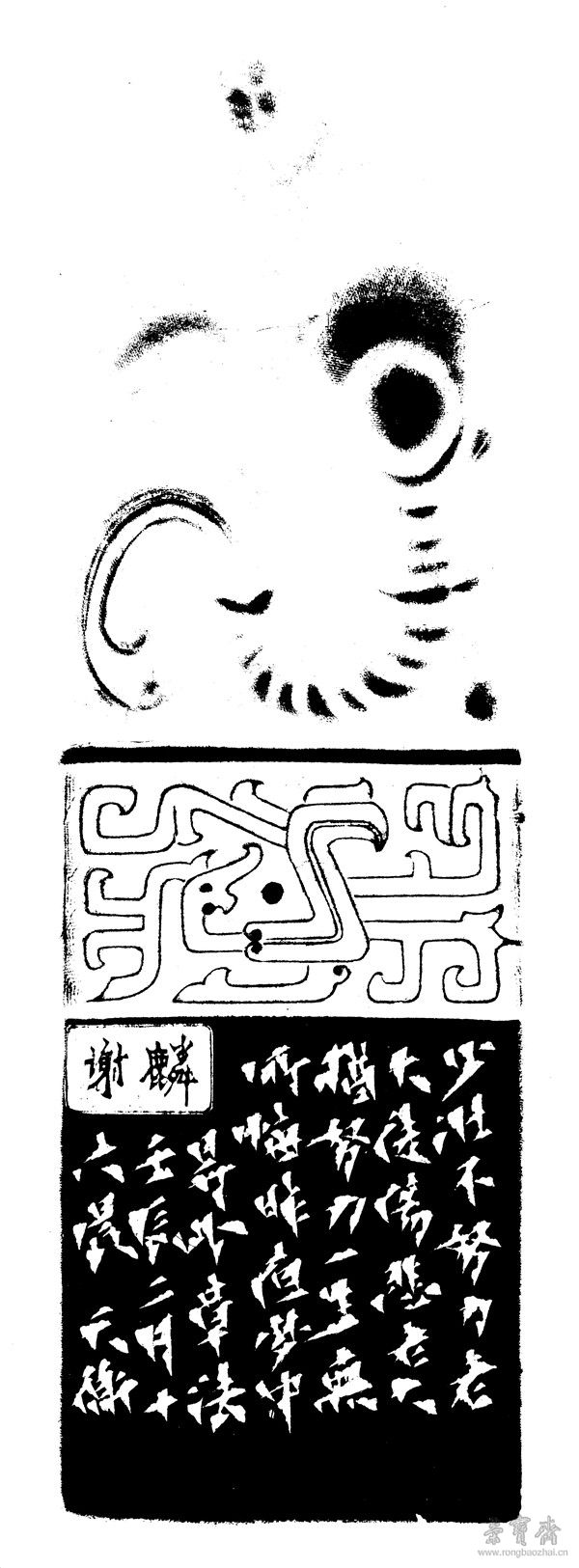 韩天衡 朱文 “老大努力”印文、边款及印石头 2009年